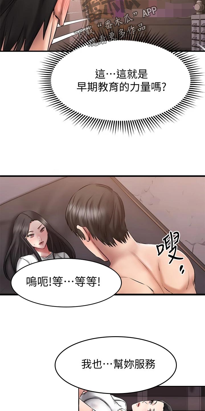 恋人未满原唱漫画,第34章：热身2图