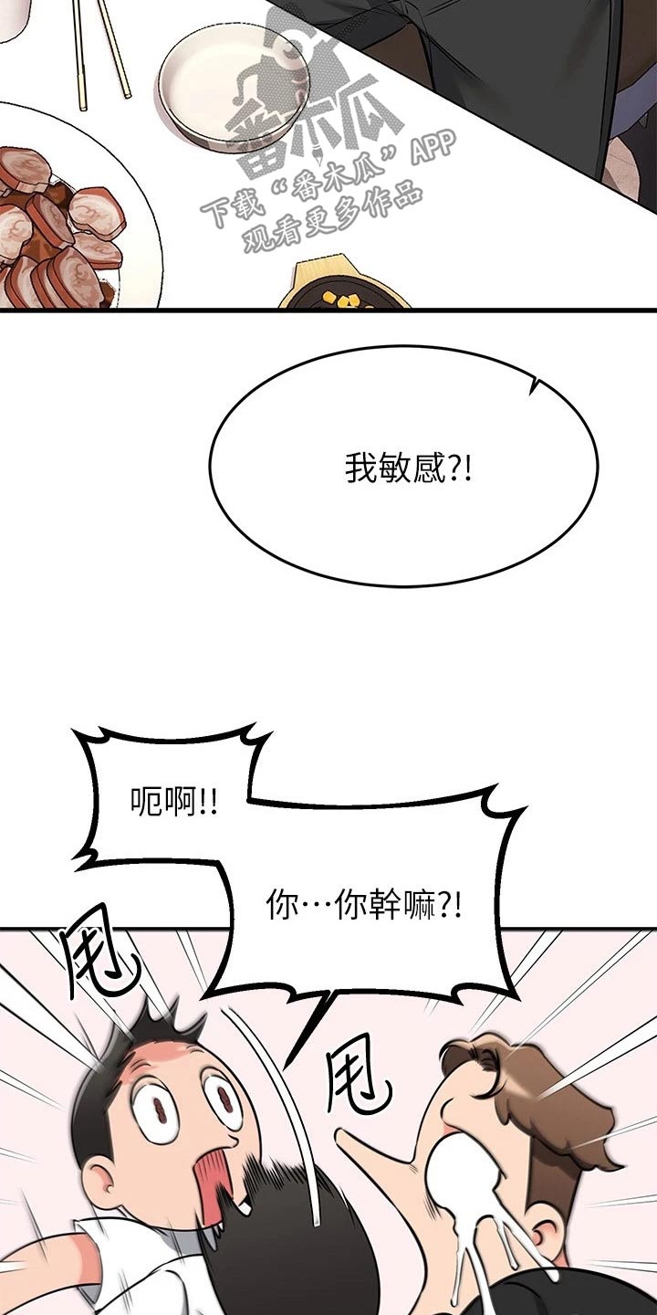 恋人未满的另一句漫画,第116章：爱情1图