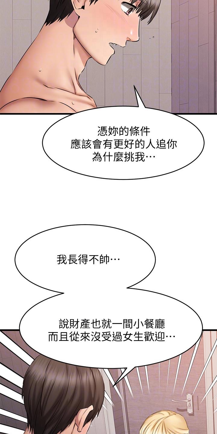 恋人未满动漫免费观看漫画,第31章：考虑2图