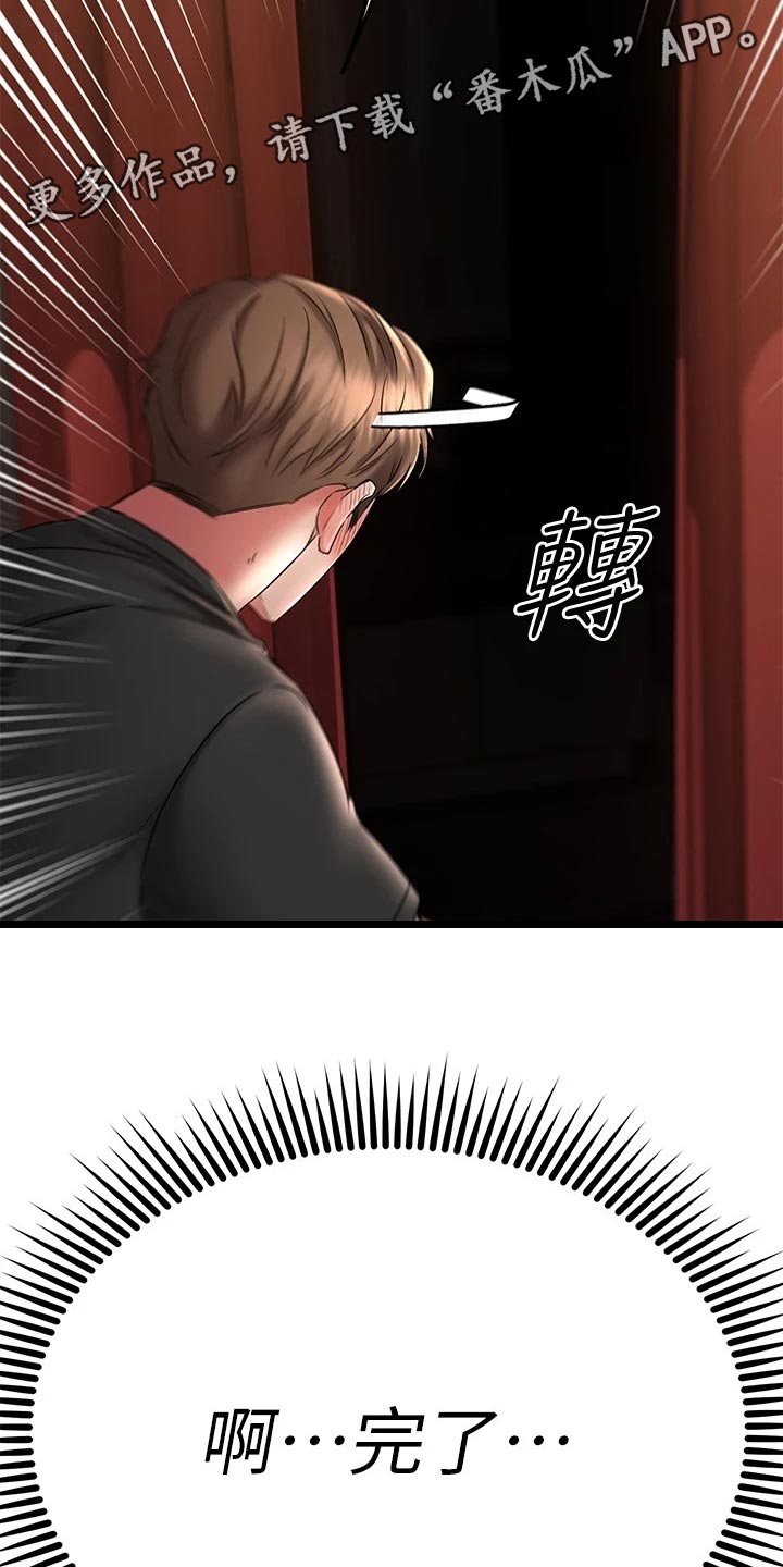 恋人未满英语原曲漫画,第77章：被发现了1图