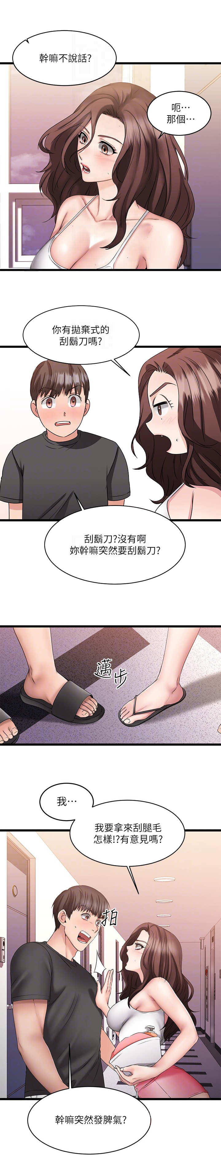 恋人未满第二季免费观看全集漫画,第19章：打扮2图