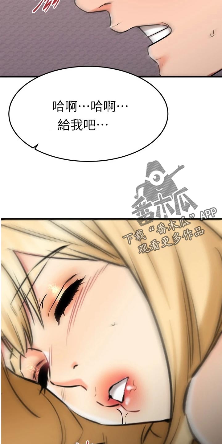 恋人未满夫妻以上漫画,第67章：丢脸的情况2图