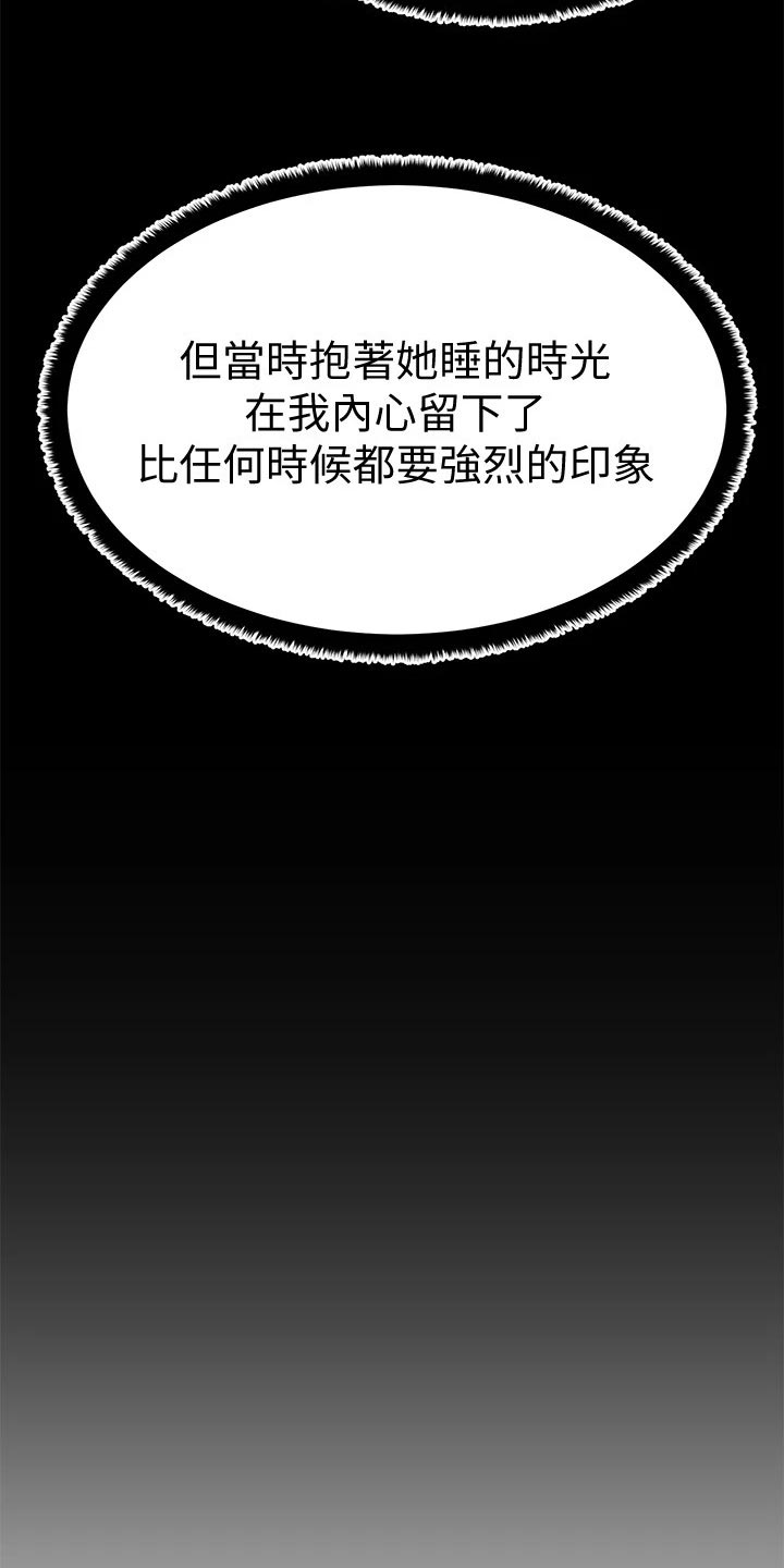 恋人未满夫妻以上漫画,第27章：闯祸2图