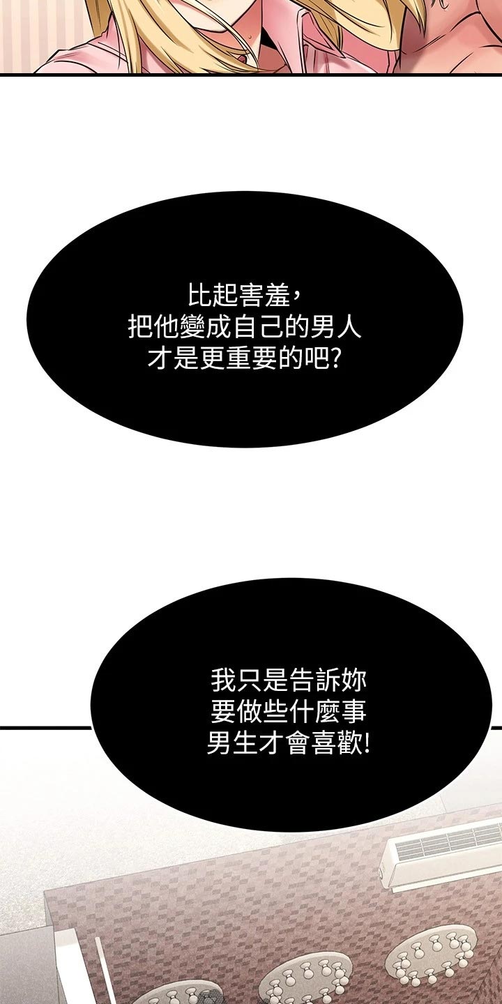 恋人未满歌词完整版漫画,第65章：小抄1图