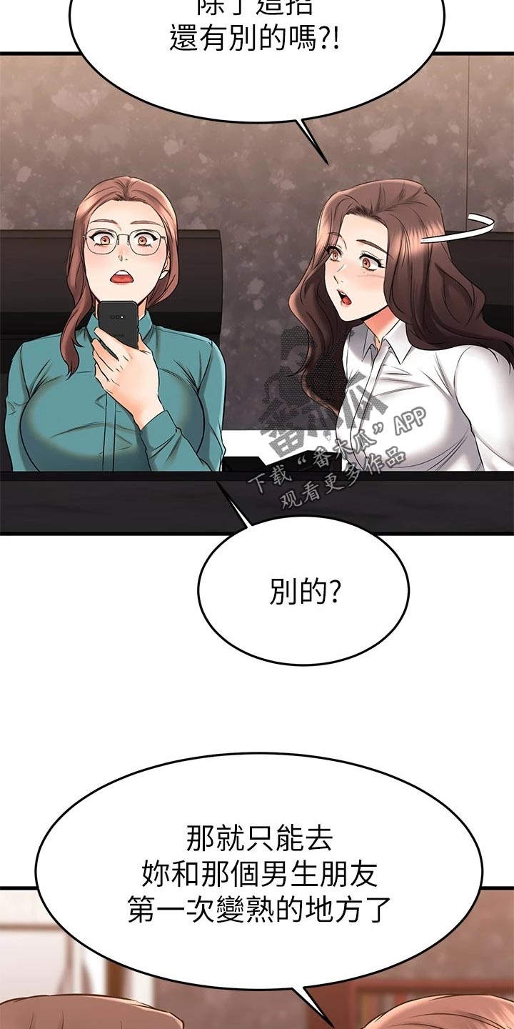 恋人未满简谱漫画,第79章：初识的地方1图