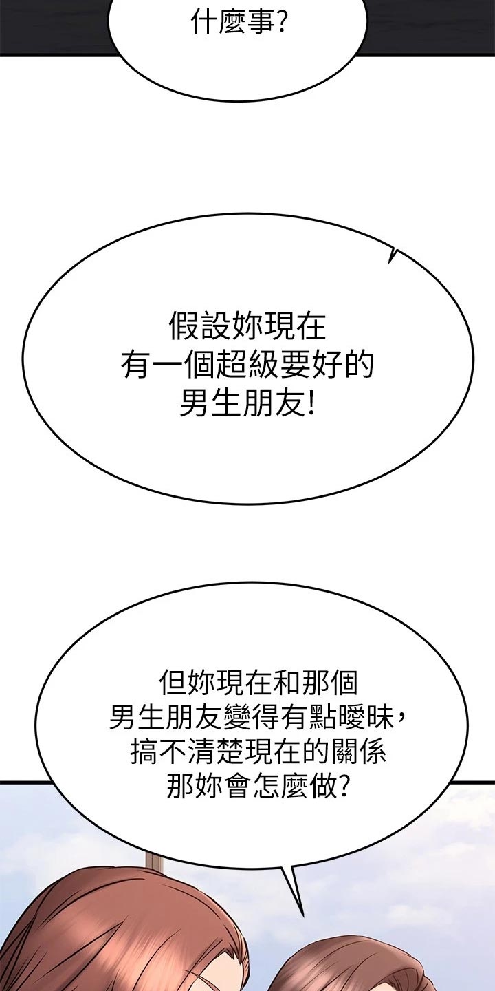 恋人未满歌词表达什么漫画,第79章：初识的地方2图