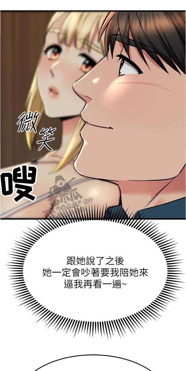 恋人未满动漫在线观看樱花漫画,第106章：拜托1图