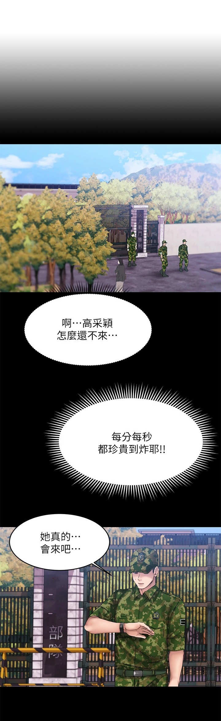 恋人未满she在线试听漫画,第25章：探视1图