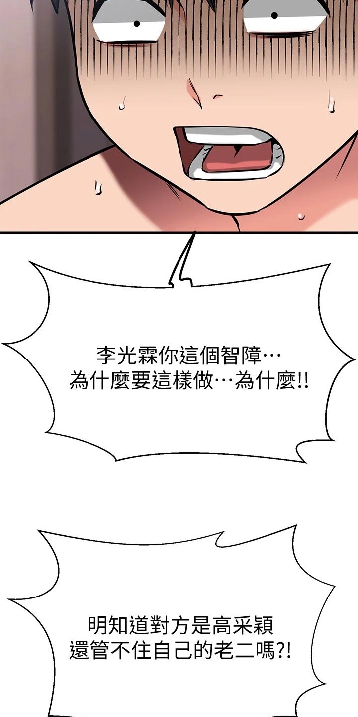 恋人未满she在线试听漫画,第59章：后悔2图