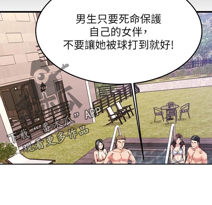 恋人未满漫画,第45章：躲避球1图