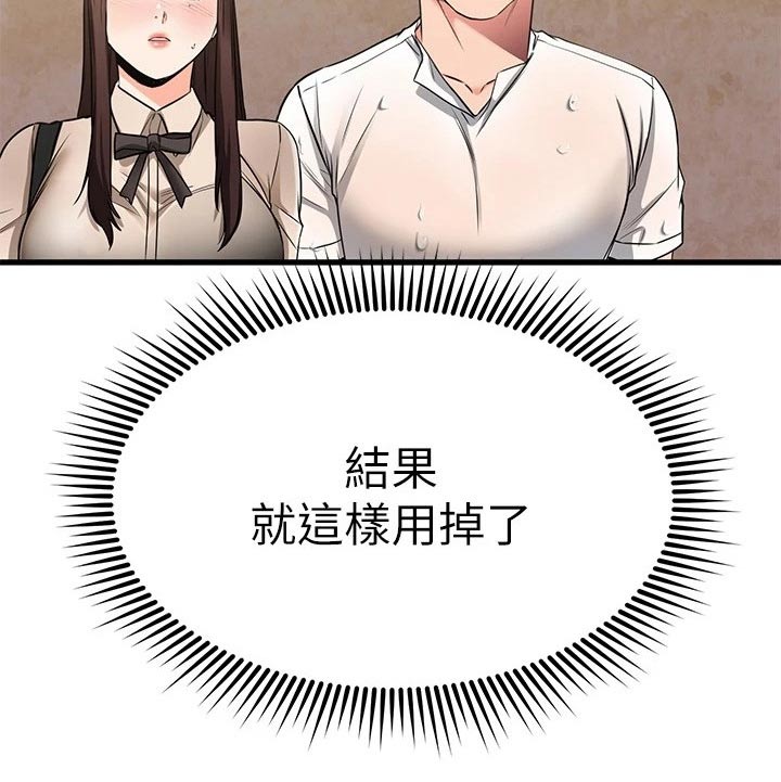 恋人未满动漫在线观看免费樱花动漫漫画,第98章：吓一跳2图