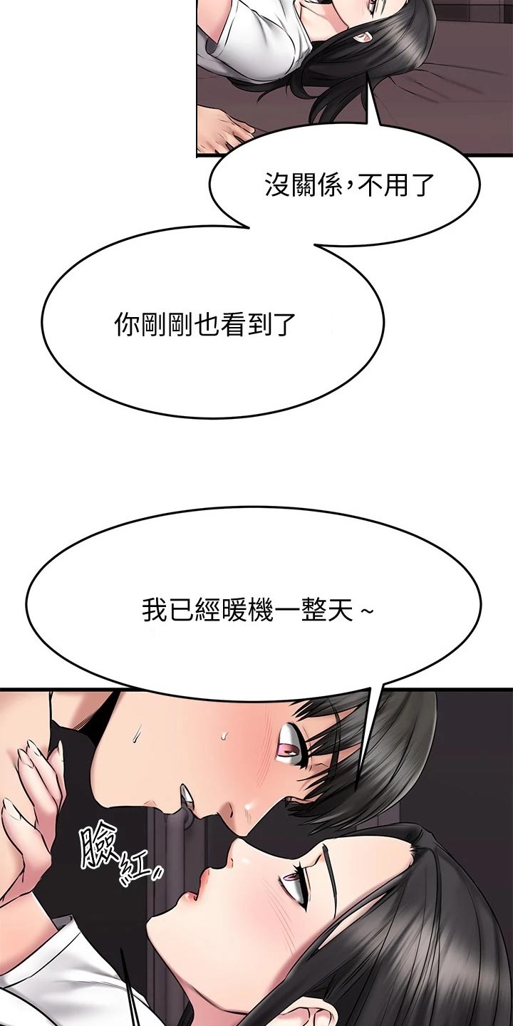 恋人未满原唱英文版在线听免费版漫画,第34章：热身1图