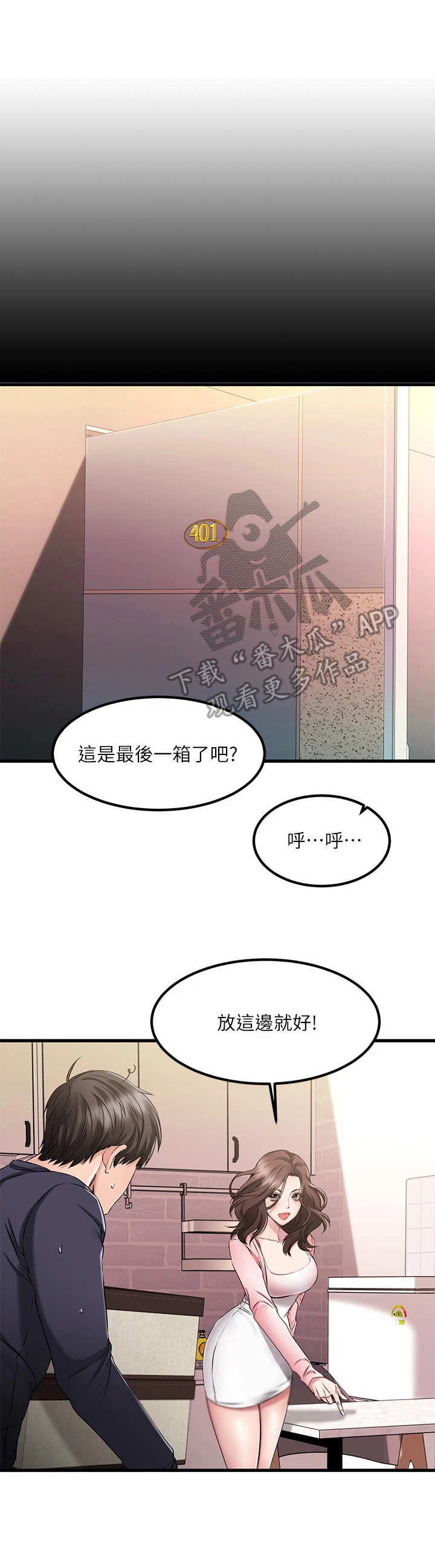 恋人未满在线观看全集免费漫画,第7章：比比看2图