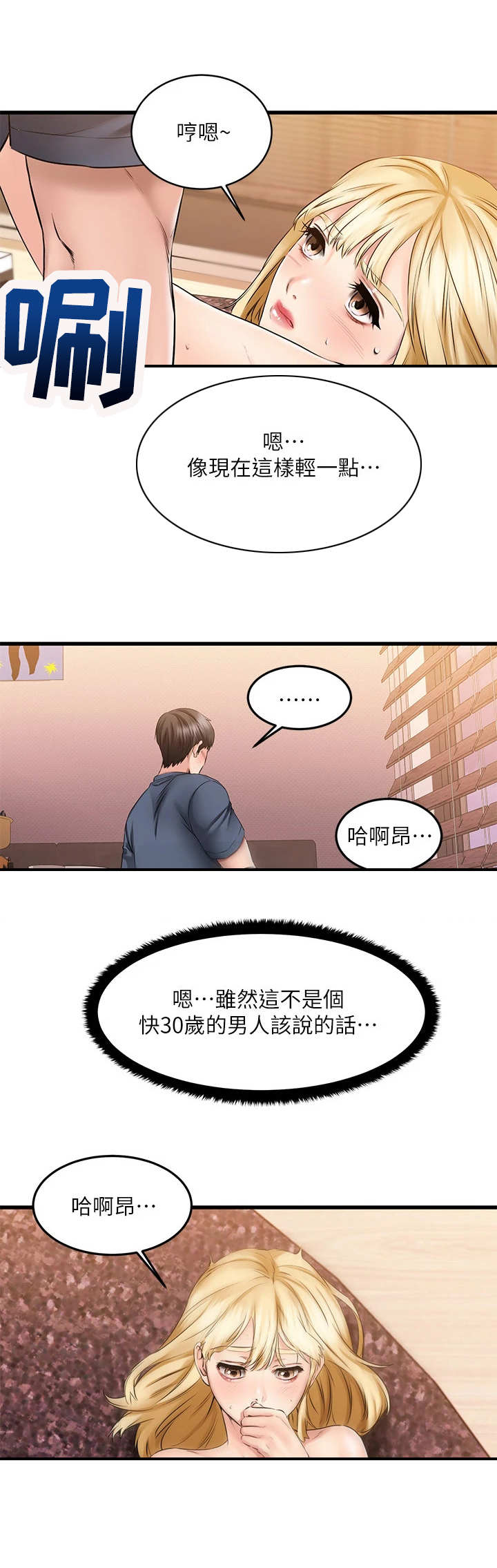 恋人未满新漫画,第17章：心跳不止2图