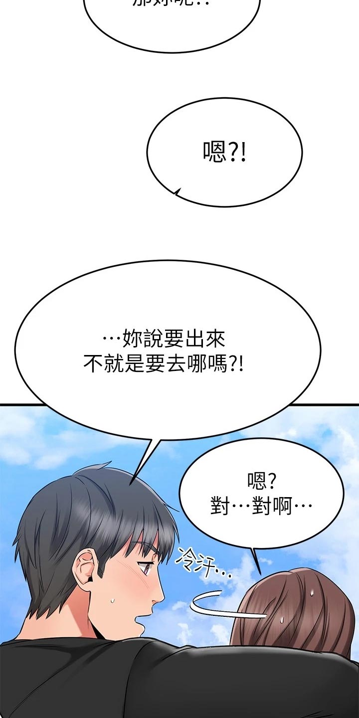 恋人未满漫画,第71章：路人的揭穿2图
