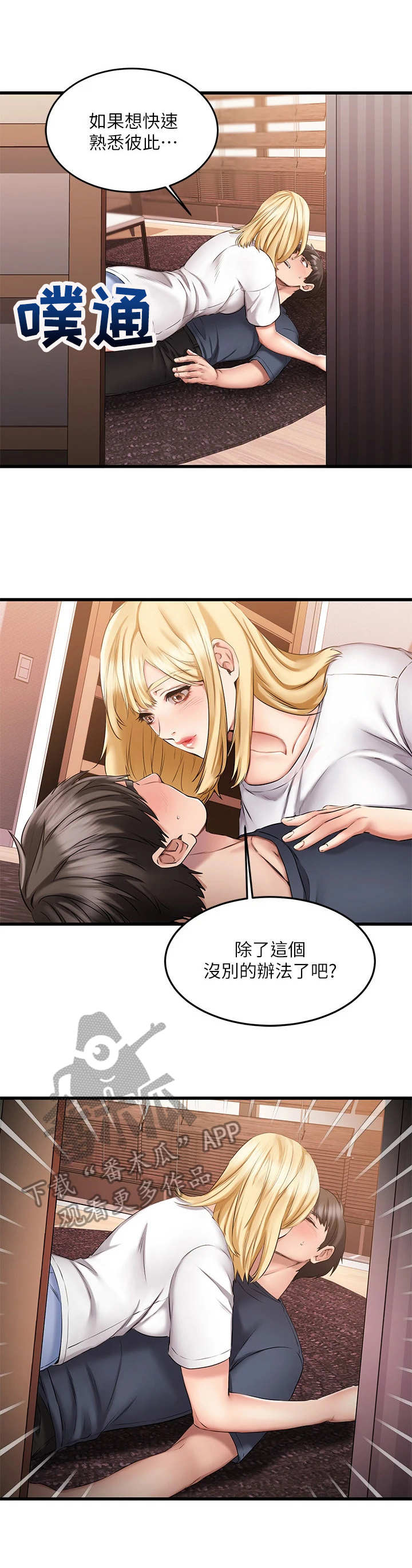 恋人未满新漫画,第17章：心跳不止1图