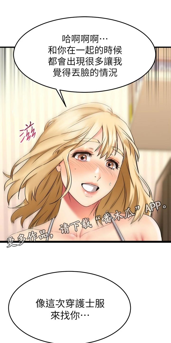 恋人未满动漫在线观看樱花漫画,第67章：丢脸的情况1图