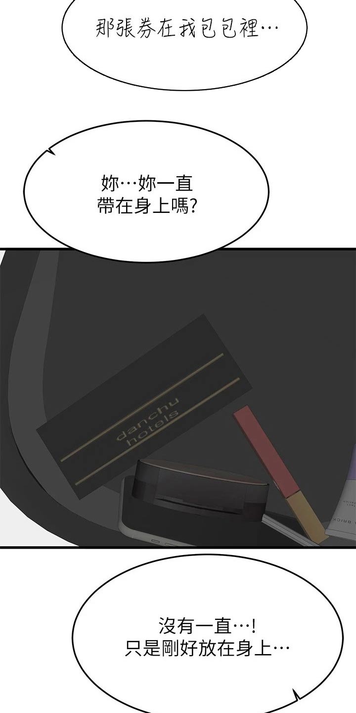 恋人未满mp3百度网盘下载漫画,第98章：吓一跳1图