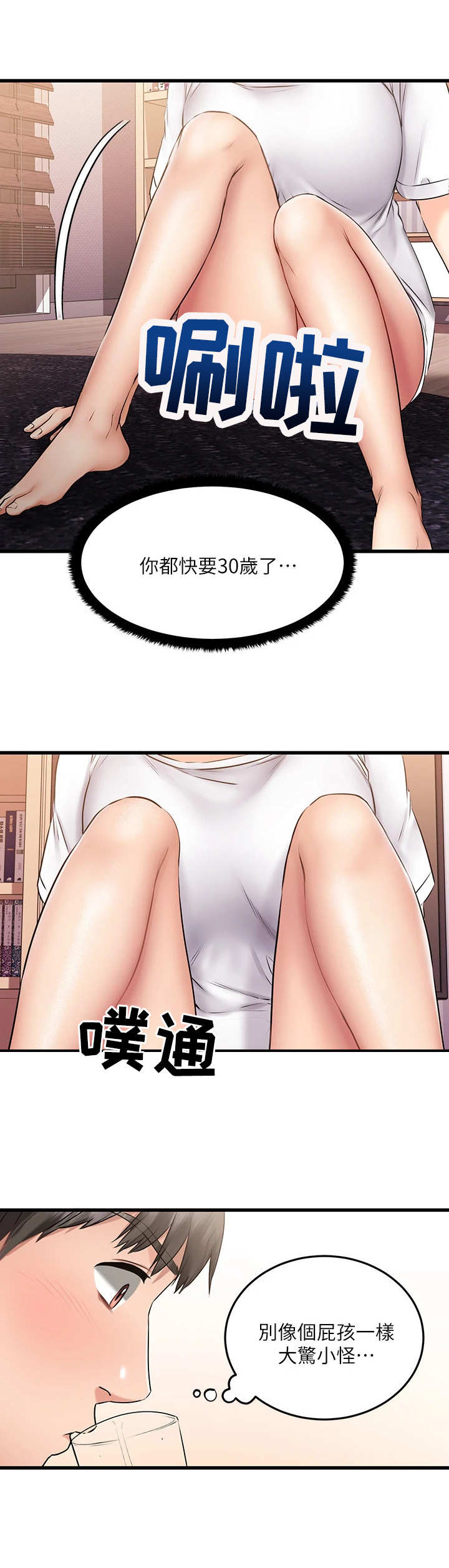 恋人未满漫画,第15章：意外2图