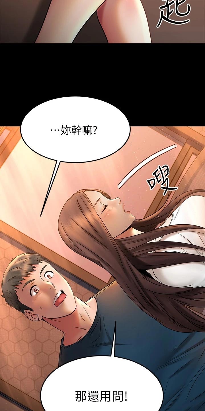 恋人未满漫画,第81章：自己的心2图
