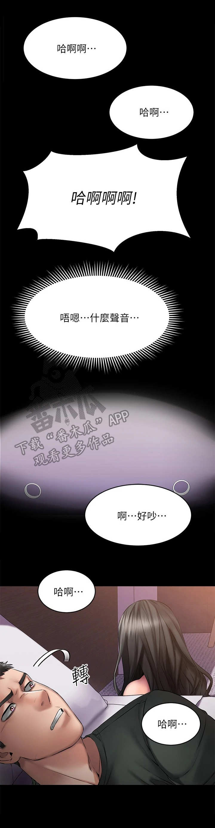 恋人未满mv漫画,第25章：探视2图