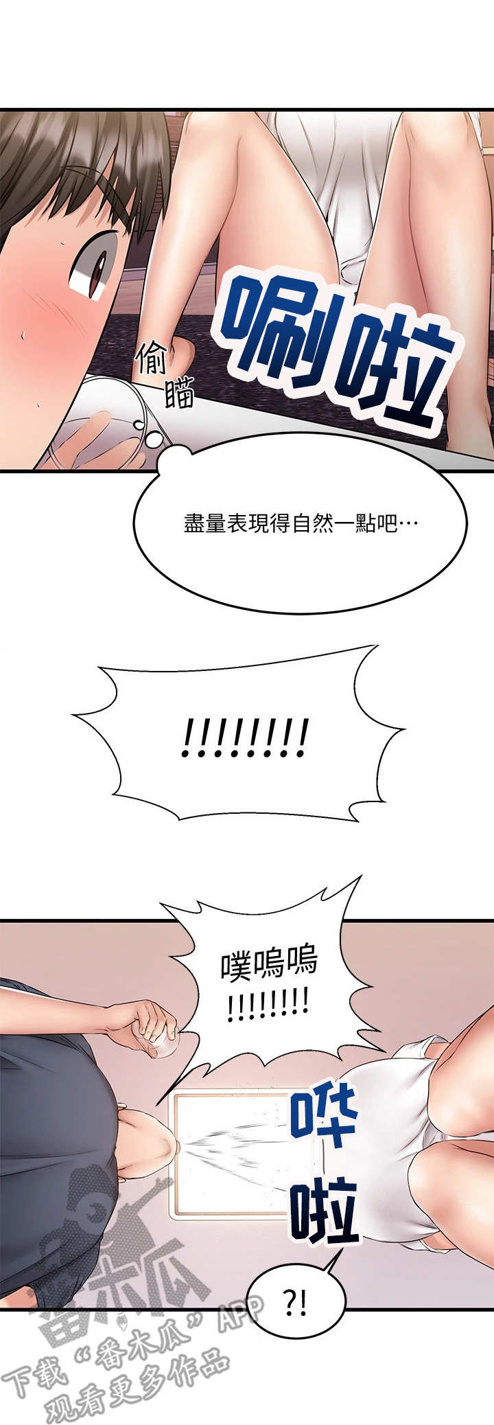 恋人未满动漫在线免费观看漫画,第15章：意外1图