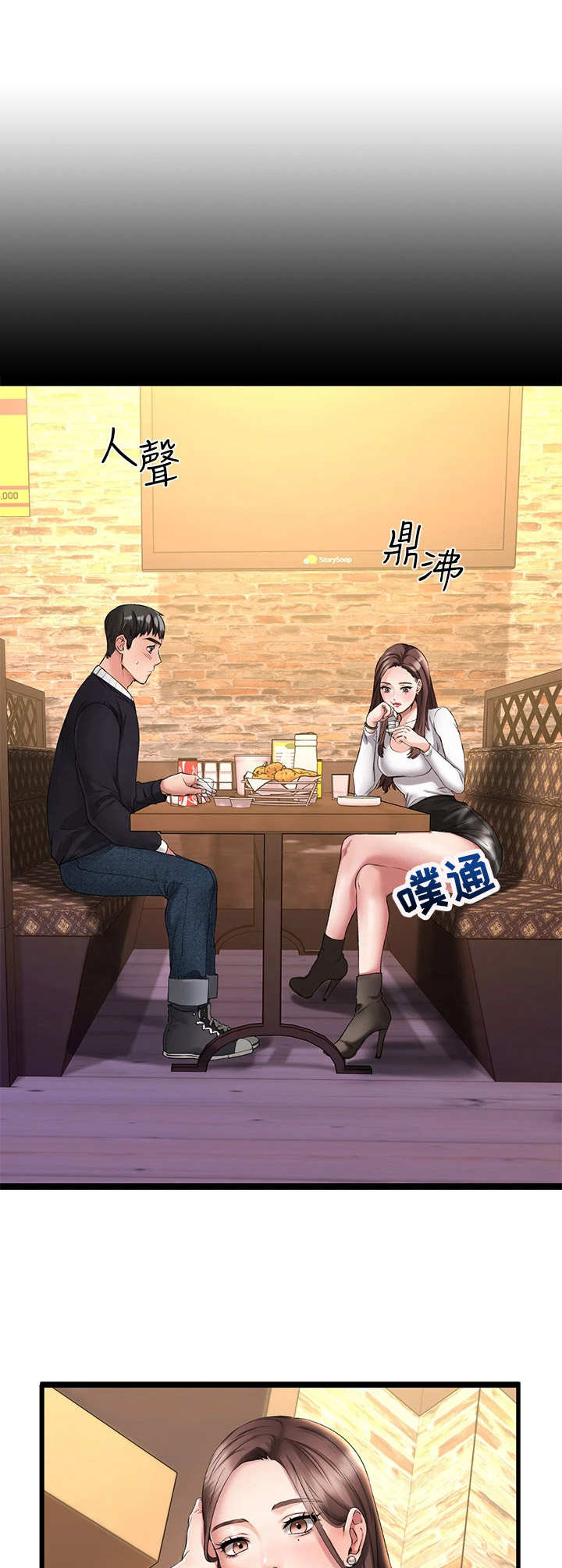 恋人未满夫妻以上漫画,第2章： 觉得有趣1图