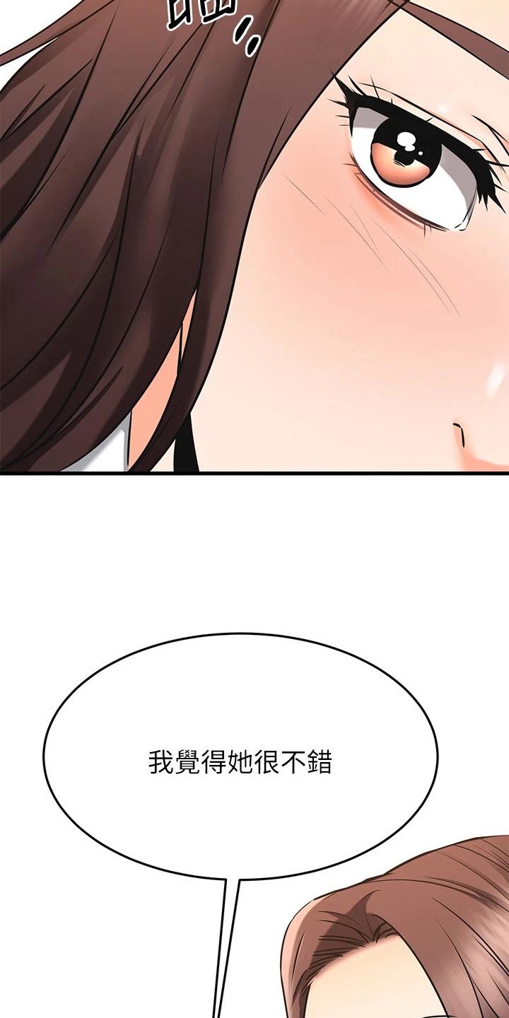 恋人未满 原唱漫画,第117章：选择她 1图