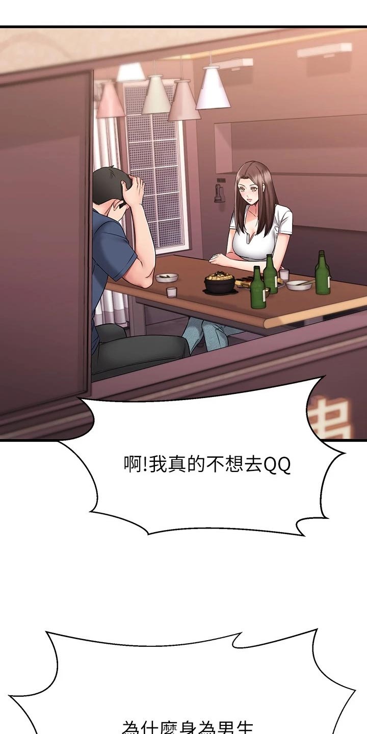 恋人未满漫画,第52章：初吻2图