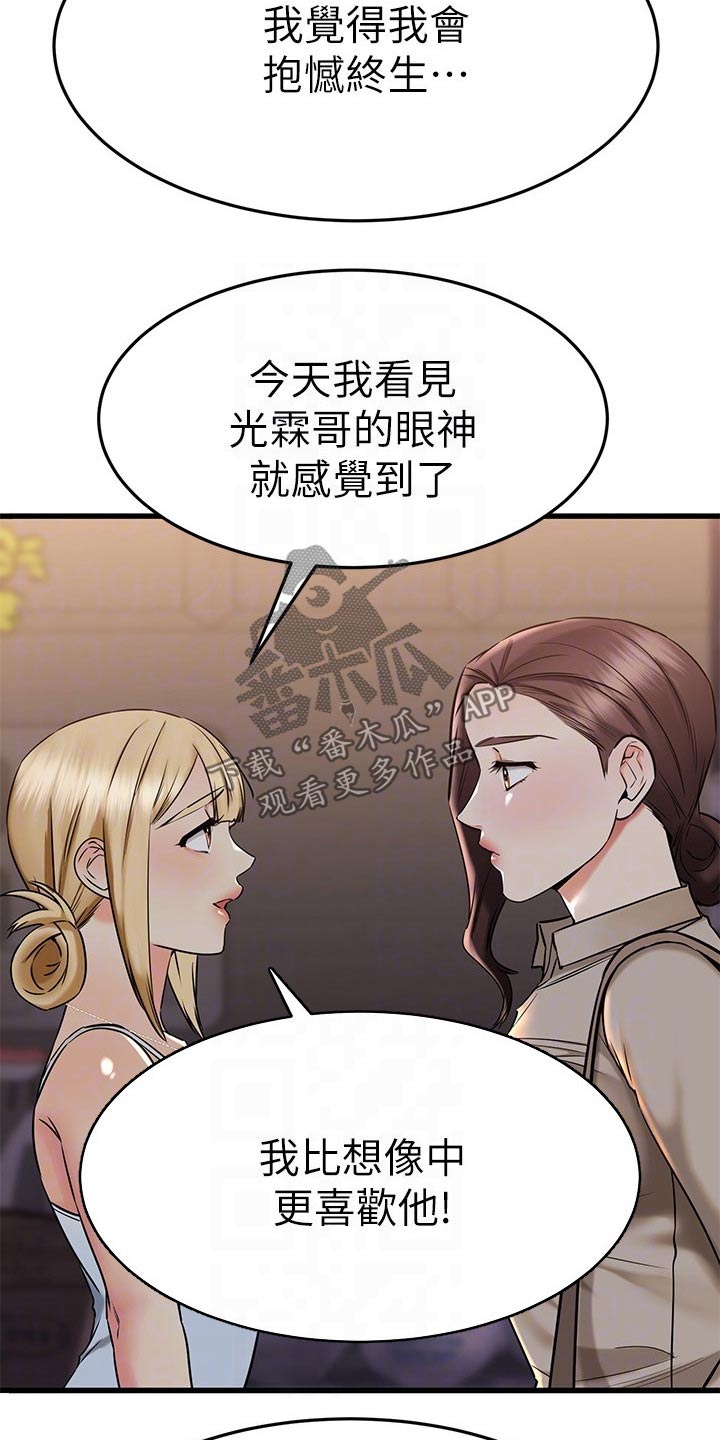 恋人未满作曲漫画,第107章：无法放弃2图