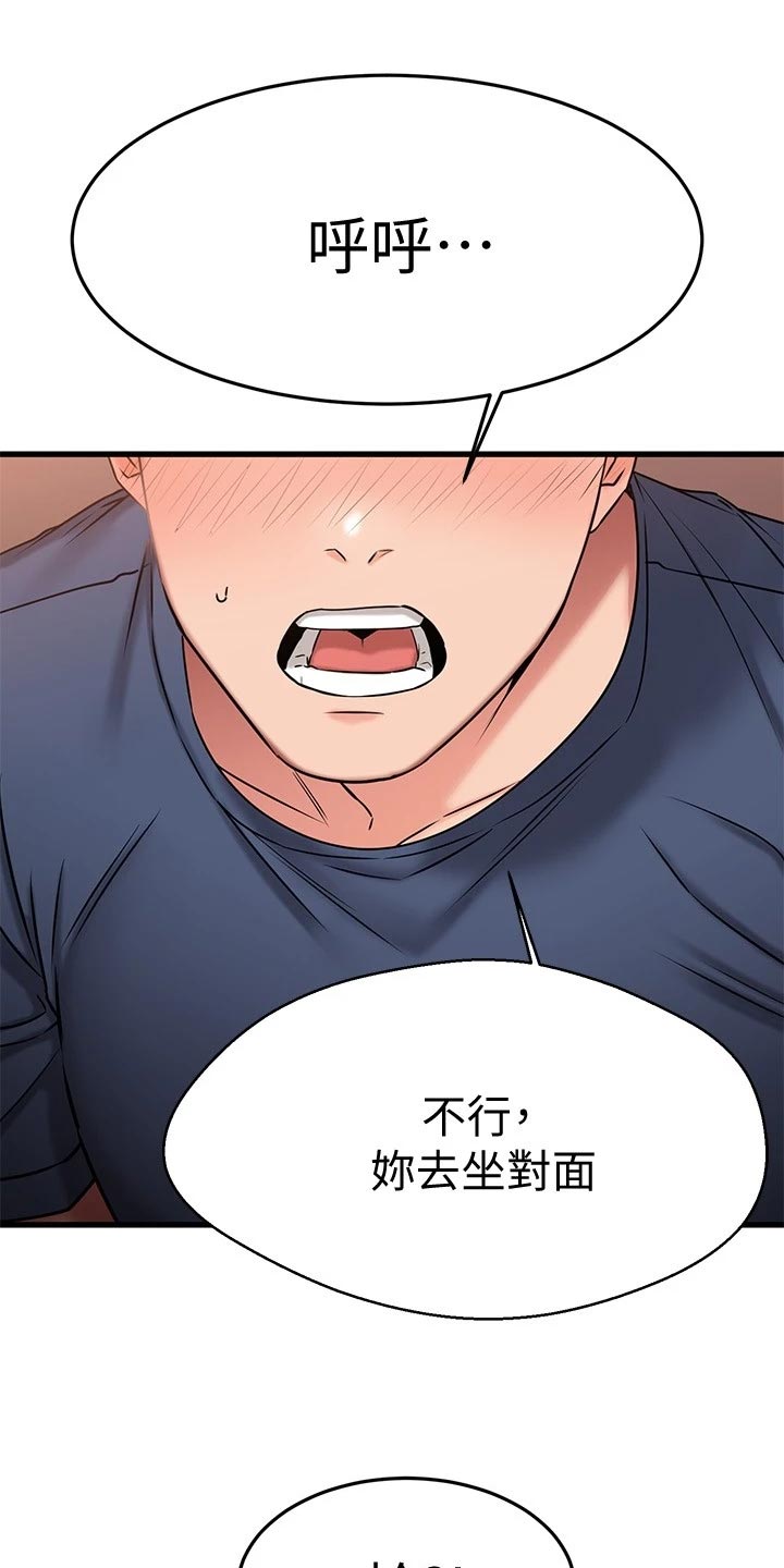 恋人未满漫画,第52章：初吻2图