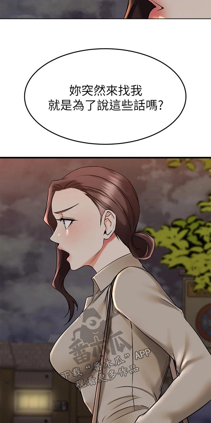 恋人未满作曲漫画,第107章：无法放弃1图