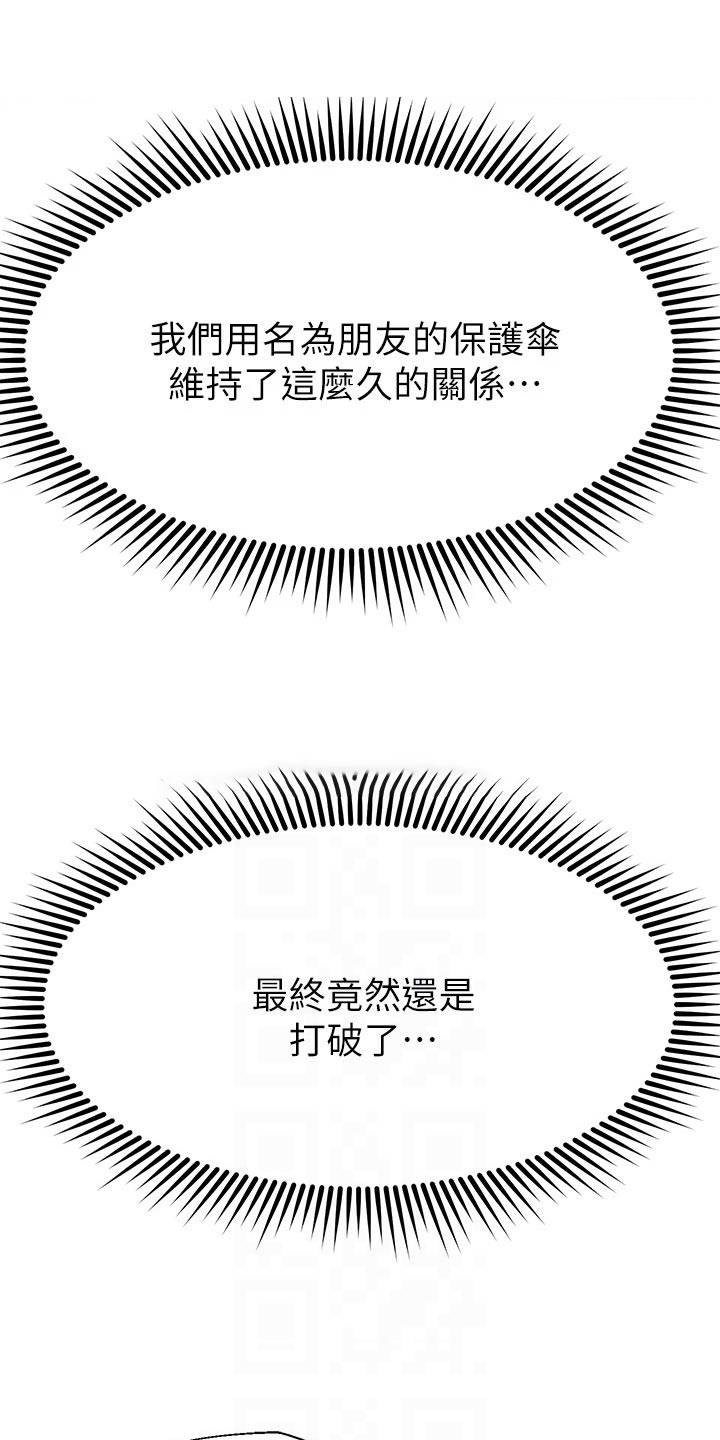 恋人未满漫画,第54章：体谅2图