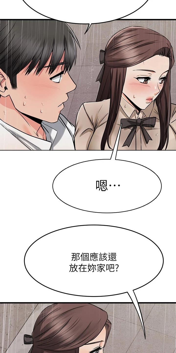 恋人未满 原唱漫画,第98章：吓一跳1图