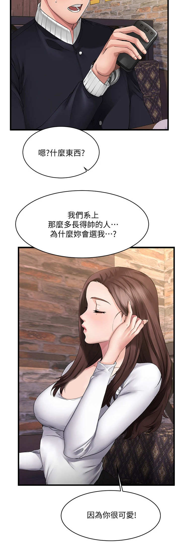 恋人未满,朋友之上漫画,第2章： 觉得有趣1图