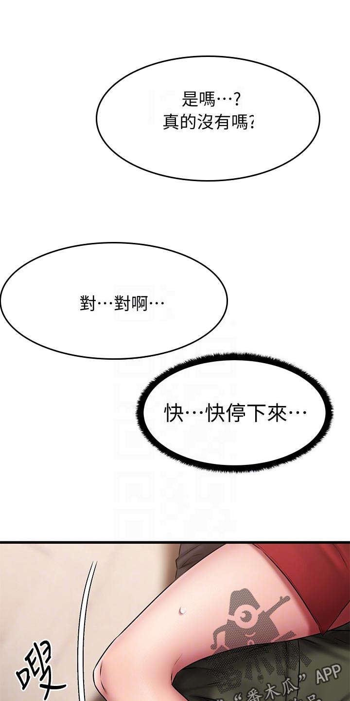 恋人未满杜宣达漫画,第28章：傲娇1图