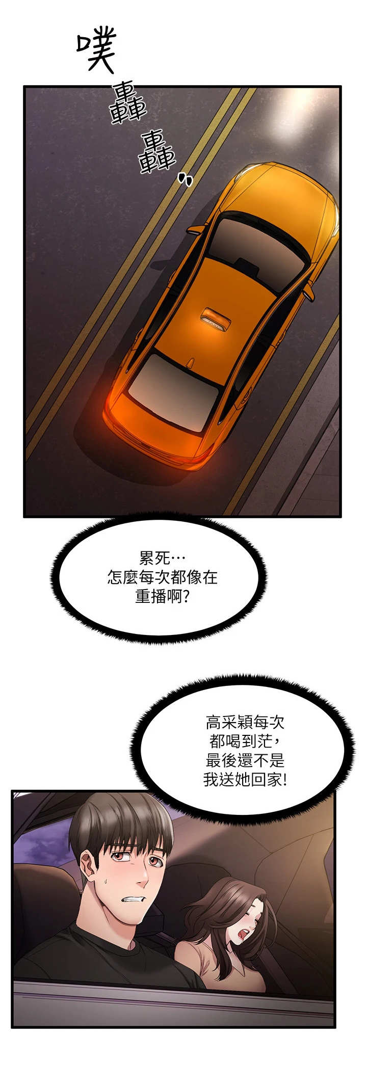 恋人未满漫画,第4章：好人卡1图