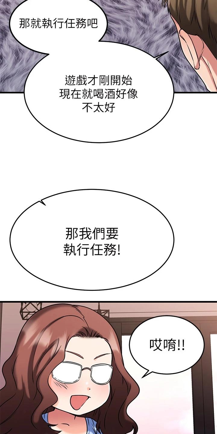 恋人未满漫画,第49章：执行任务1图