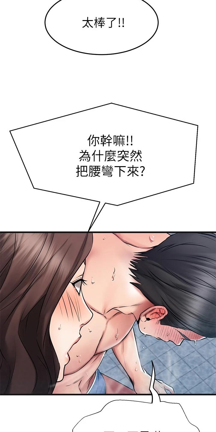 恋人未满原唱漫画,第47章：夫妻叠叠乐2图