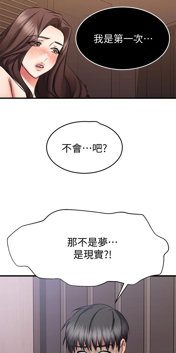 恋人未满英文版漫画,第59章：后悔2图