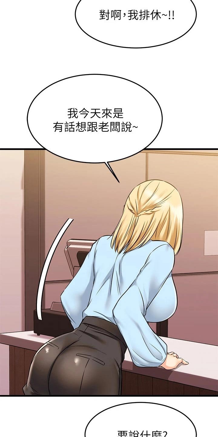 恋人未满she在线试听漫画,第113章：辞职2图