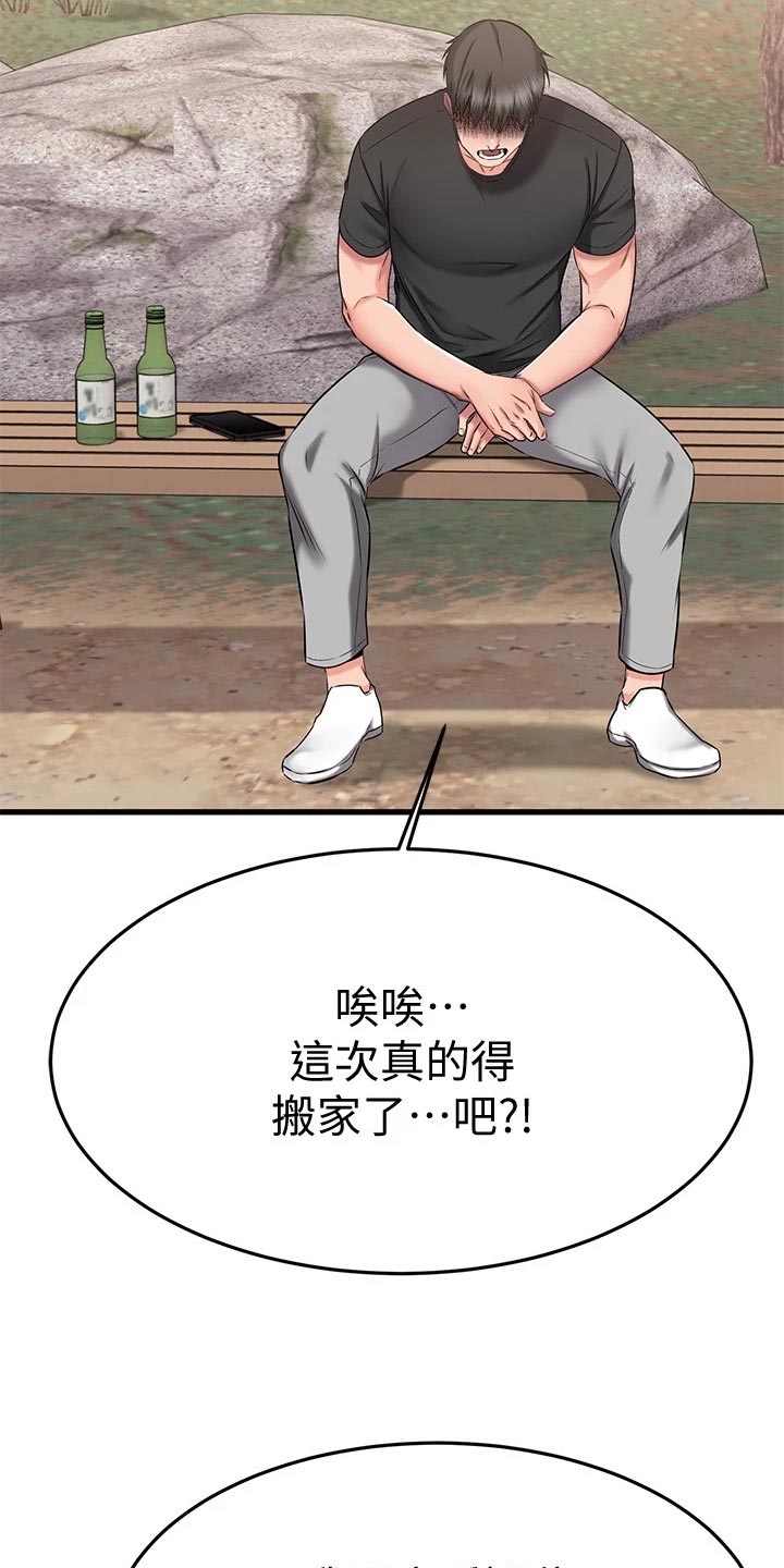 恋人未满she在线试听漫画,第59章：后悔2图