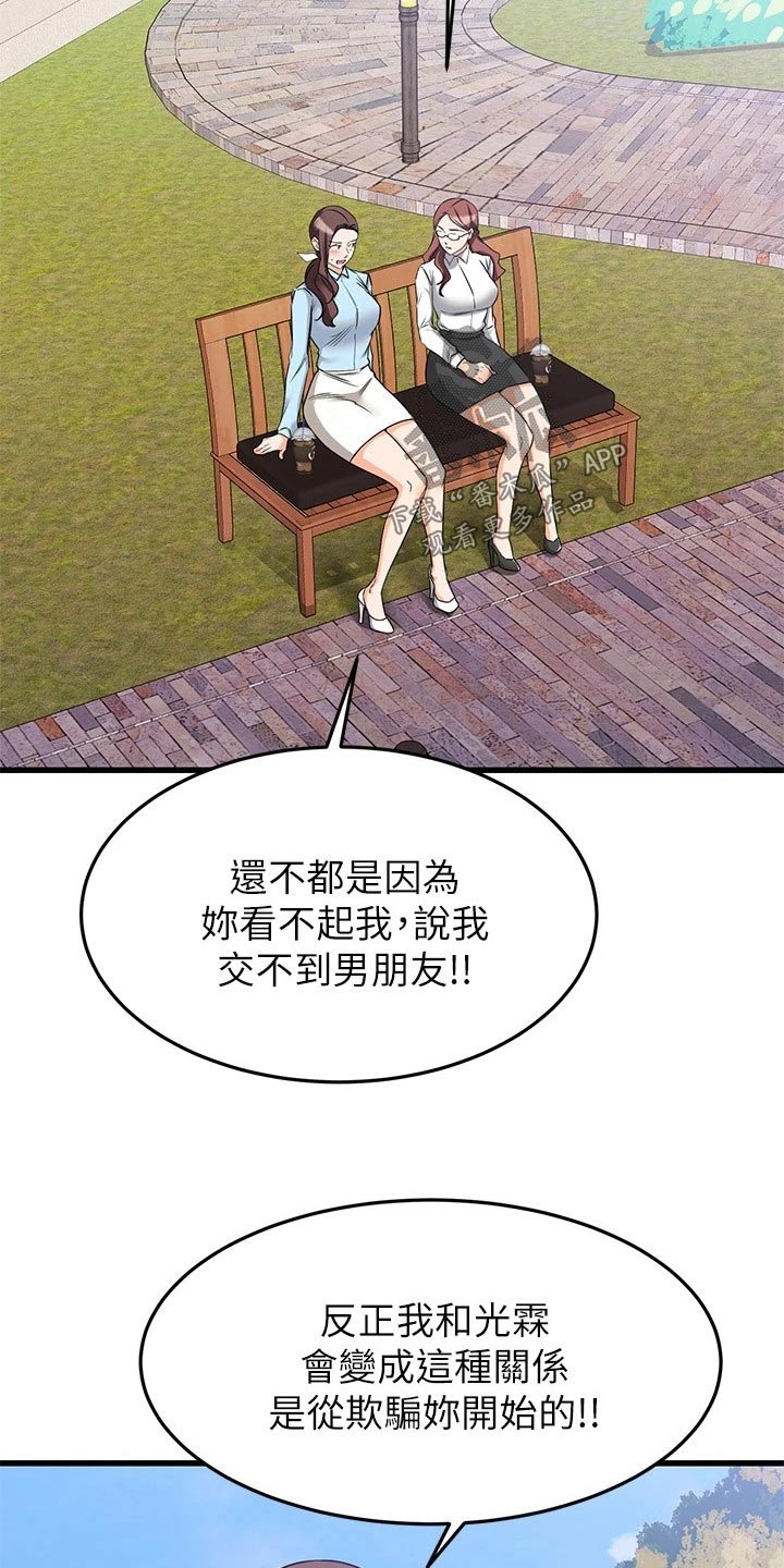 恋人未满新漫画,第111章：说清楚1图