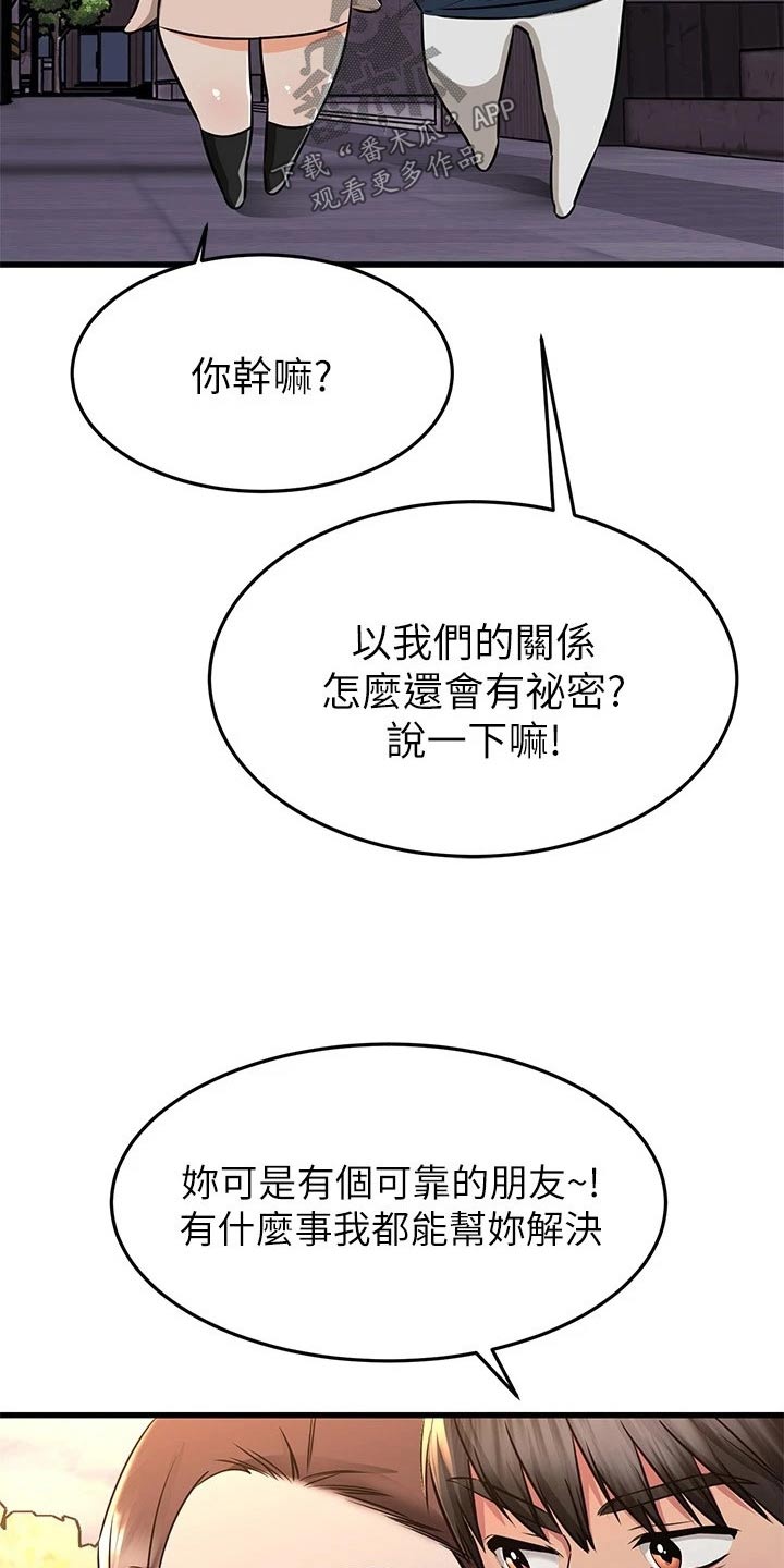 恋人未满歌词完整版漫画,第114章：不清不楚1图