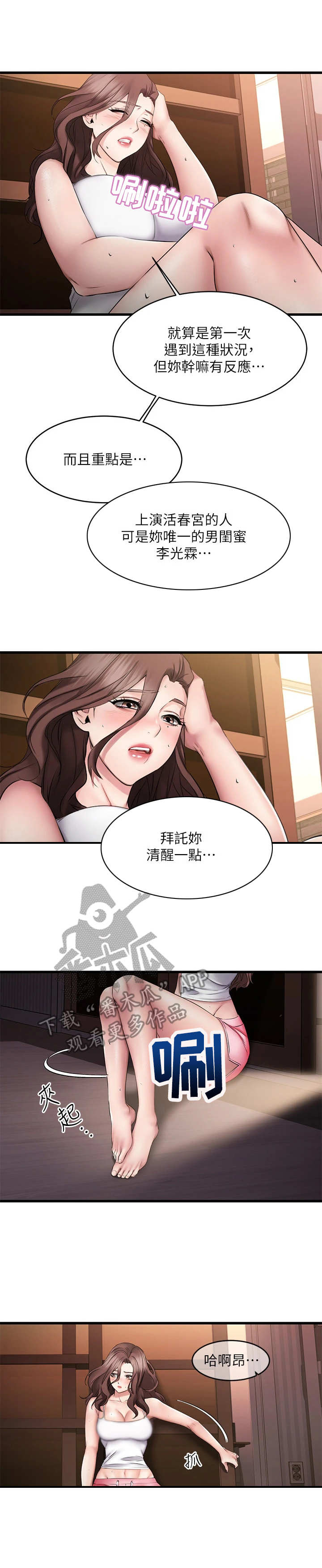 恋人未满什么意思漫画,第18章：离开2图