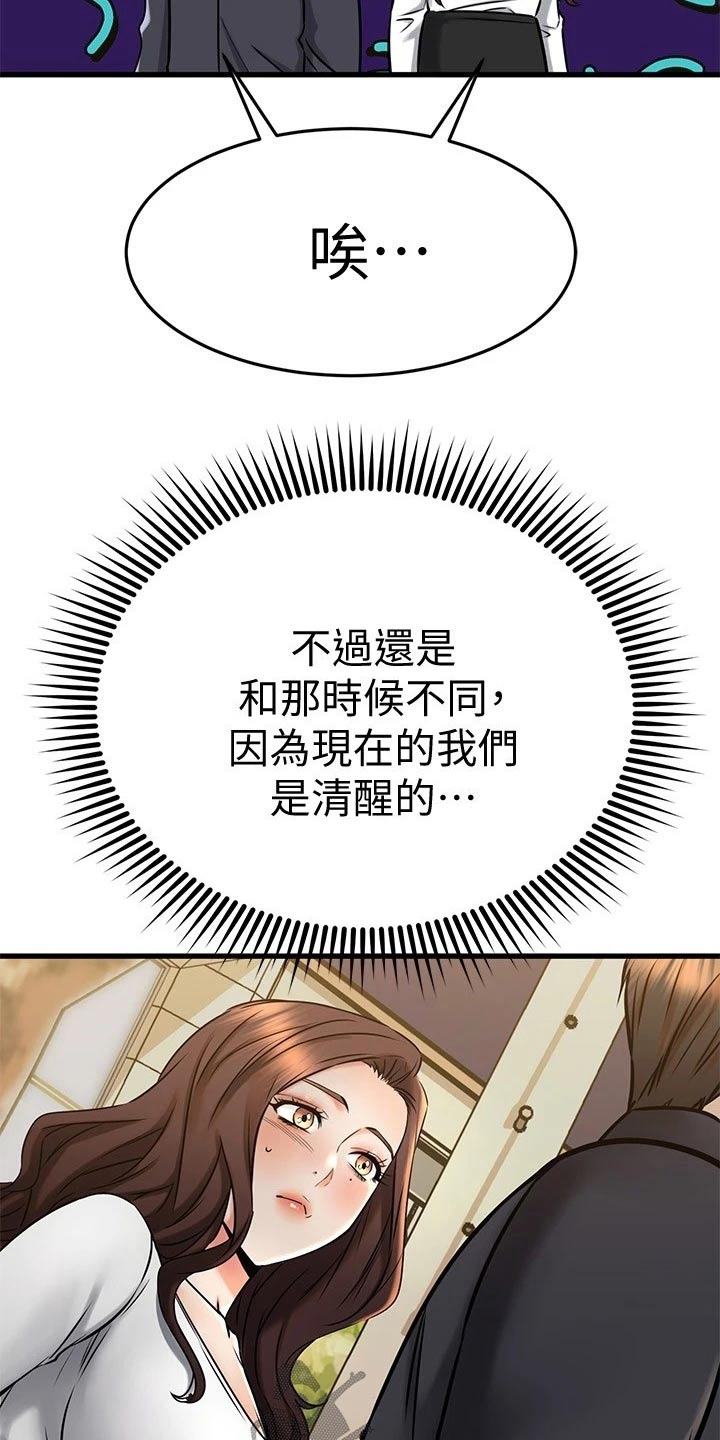 恋人未满朋友之上是啥意思漫画,第84章：碰巧1图