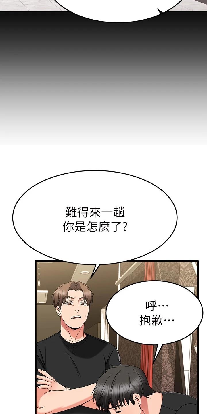 恋人未满漫画,第73章：逃避2图