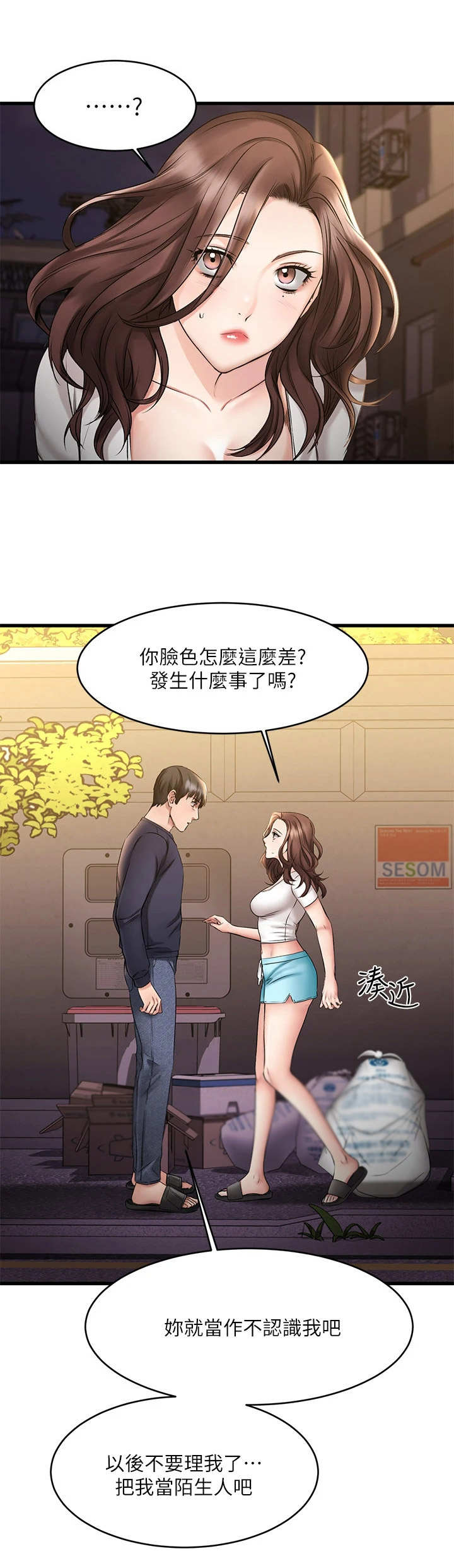 恋人未满在线观看全集免费漫画,第12章：大笑1图