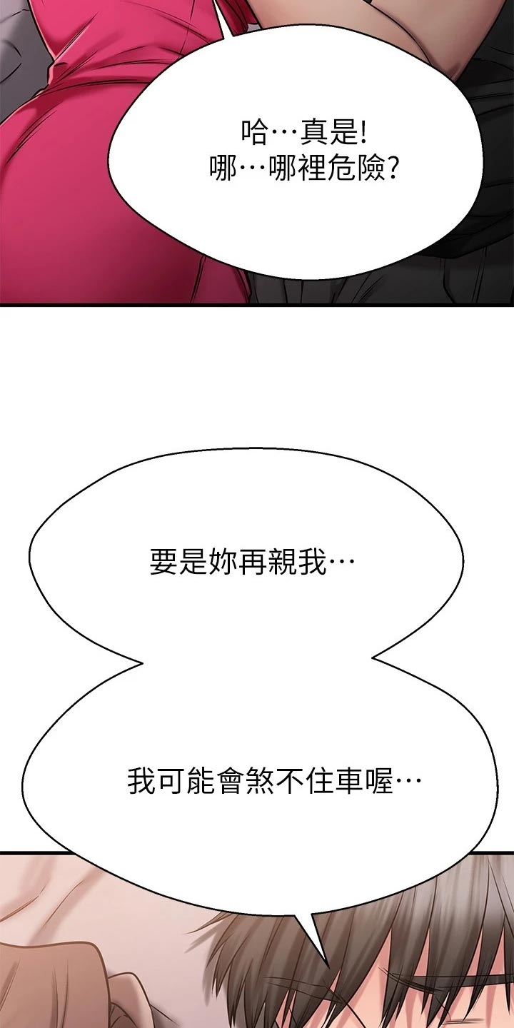 恋人未满漫画,第53章：划清界限2图