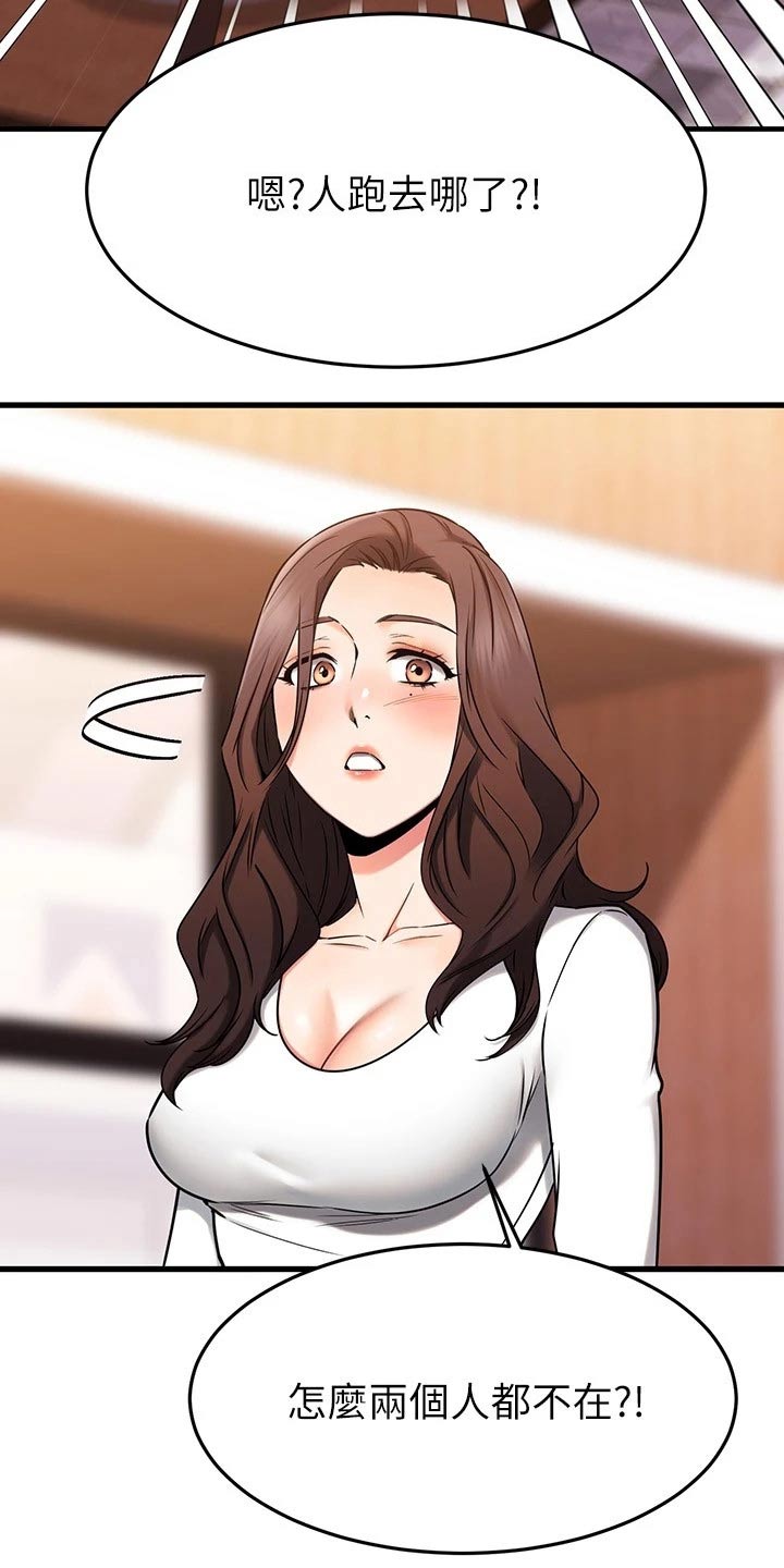恋人未满夫妻以上漫画,第87章：跑哪里了1图